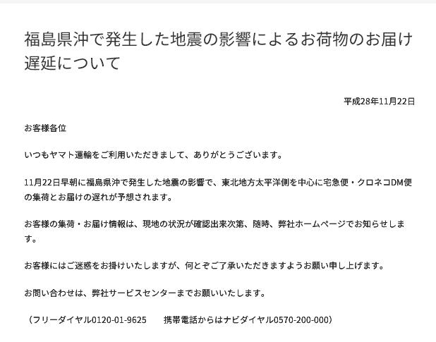 日本福鳥地震，多地物流受影響